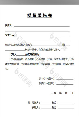 公司授權(quán)委托書范文（通訊工程專項）