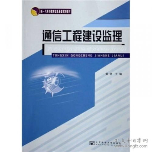 高職通訊工程專業(yè)教材與教輔考試資源的整合與應(yīng)用
